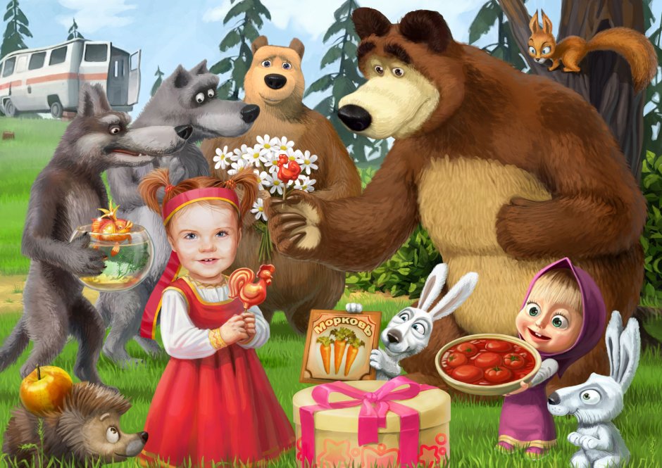 Маша и медведь день рождения Маши