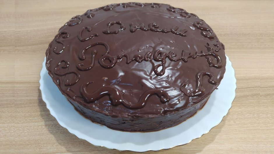 Шоколадный Пражский торт
