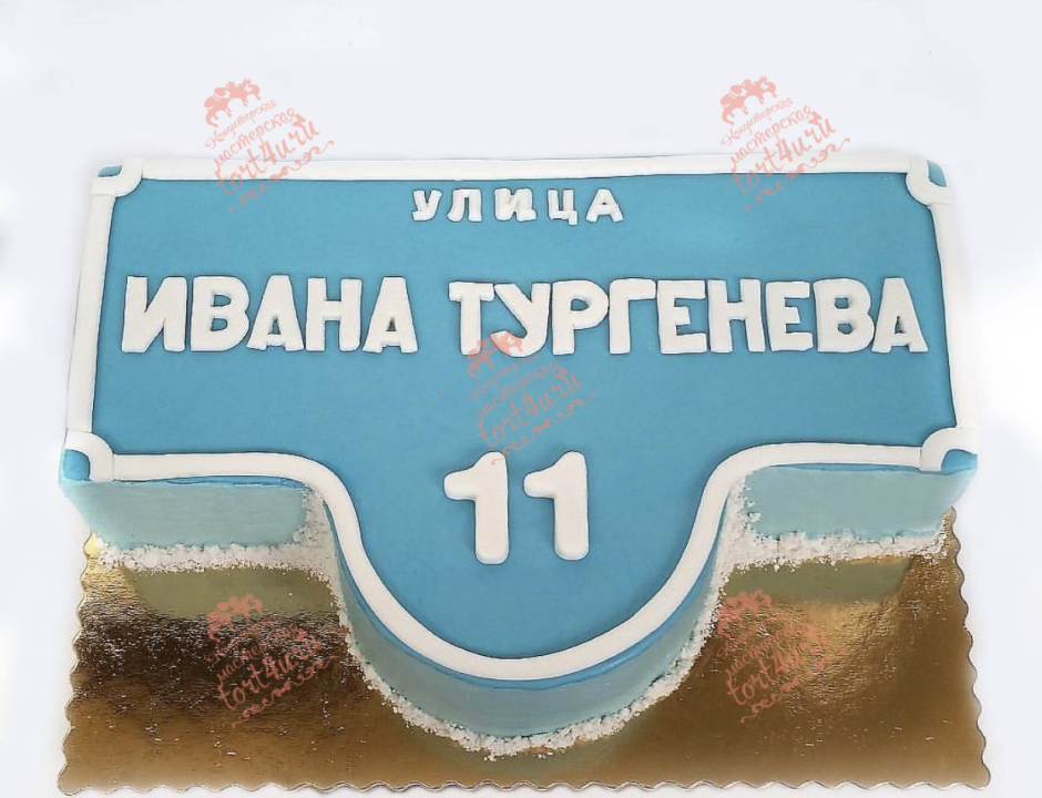 Торт с новосельем Ждановых