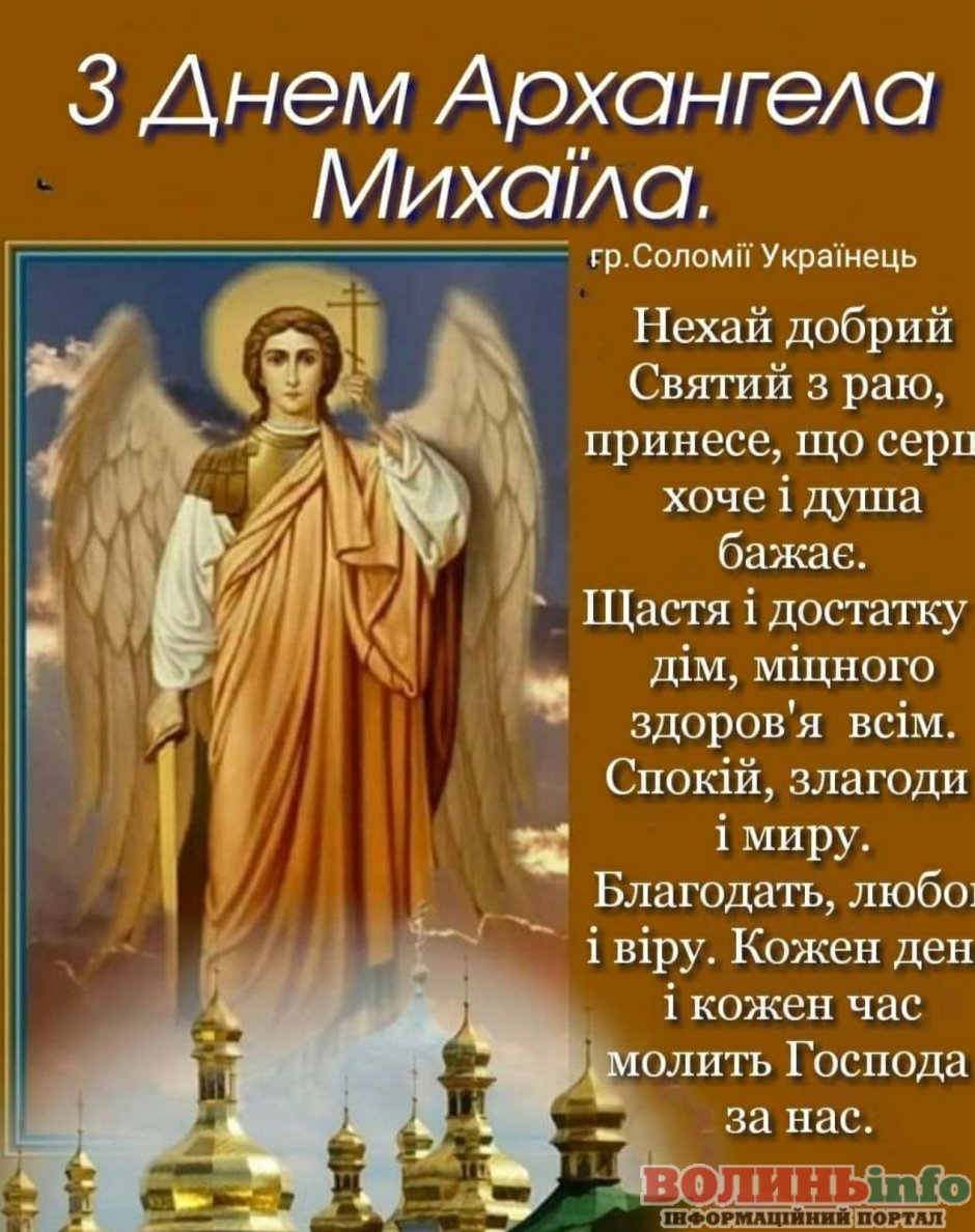 С днем ангела Михаила поздравления