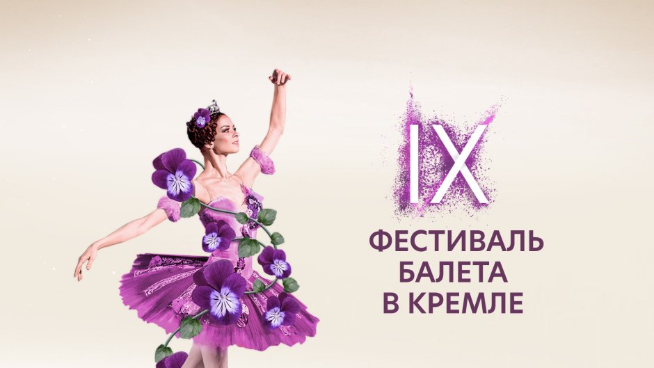 Кремль Москва билеты на балет