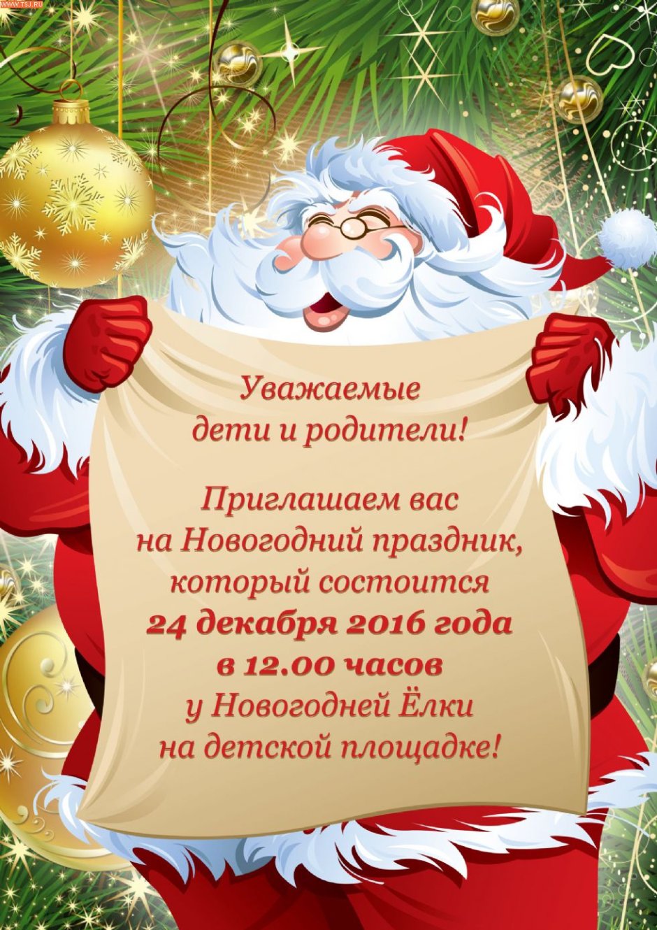Приглашение на новогодний карнавал! - sauna-chelyabinsk.ru