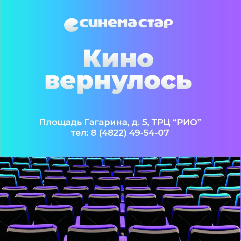 Кинотеатр Синема Стар Тверь