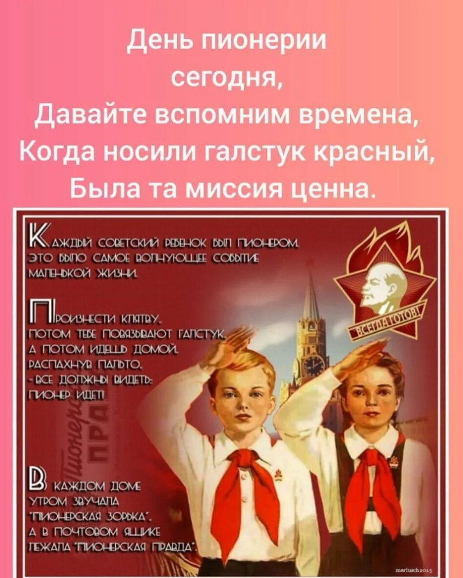День рождения Всесоюзной Пионерской организации имени в.и.Ленина