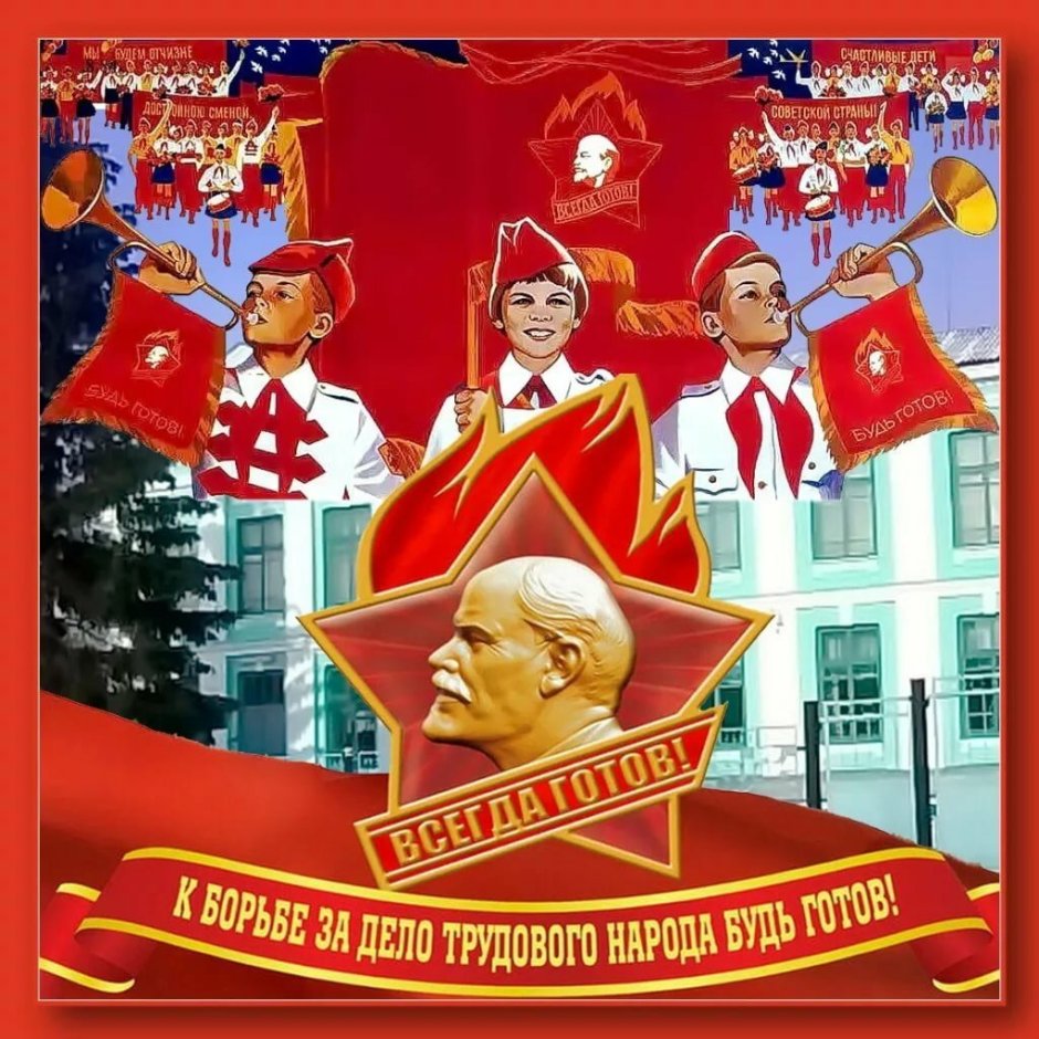 Пионеры СССР 19 мая