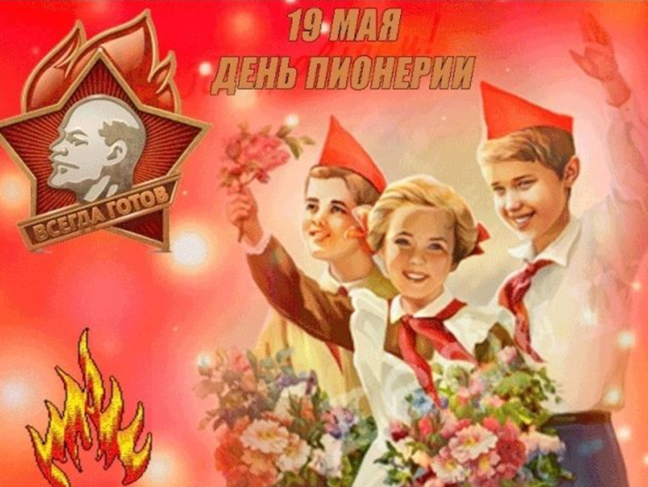 Пионеры СССР 19 мая