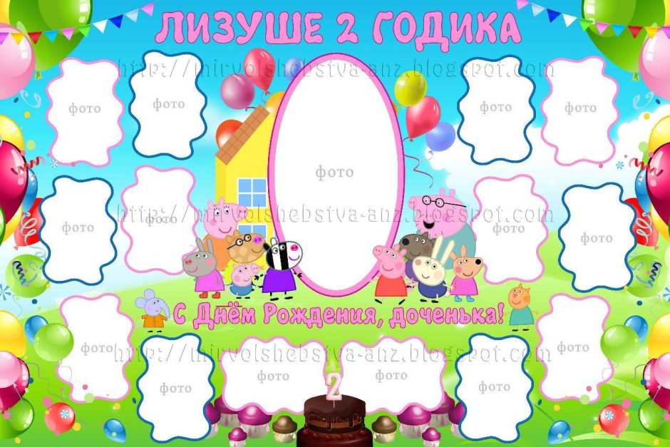 Плакат на день рождения ребенку