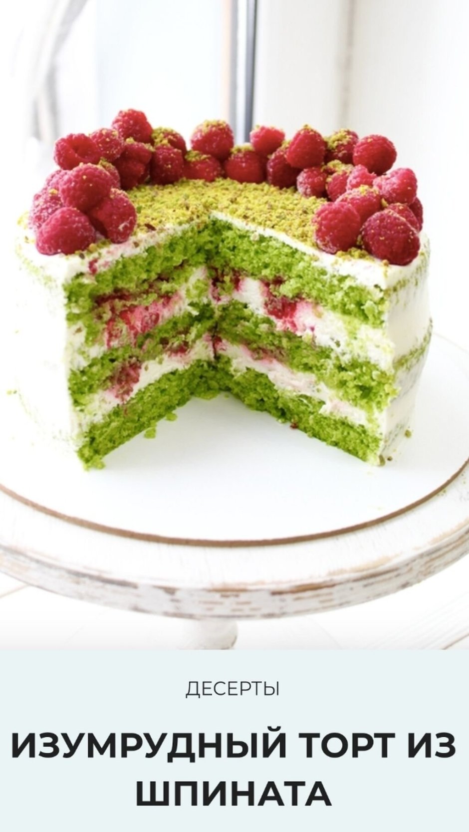 Зеленый торт со шпинатом