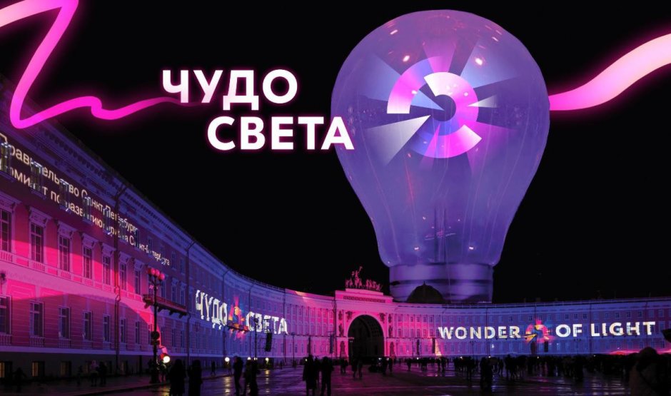 Фестиваль света в Санкт-Петербурге 2020 Петропавловская крепость