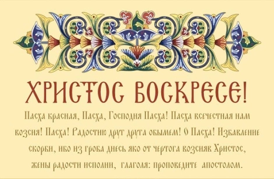 Христос Воскресе