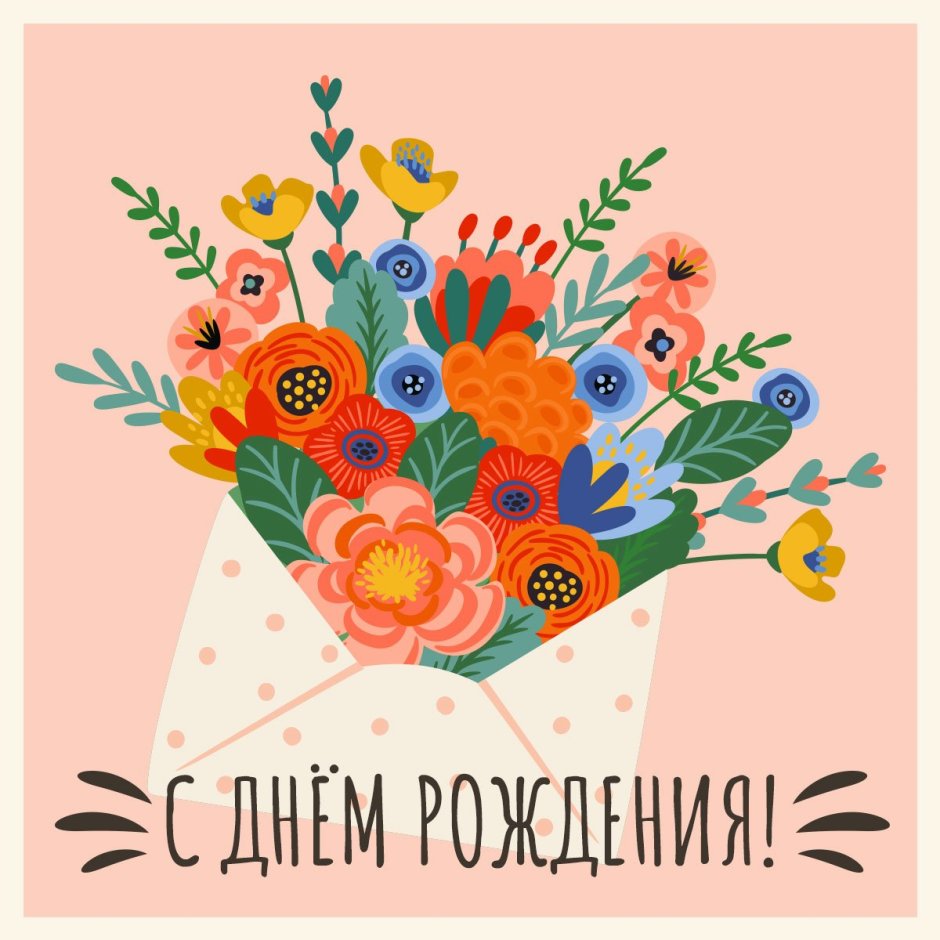 Цветы открытки с днем рождения женщине