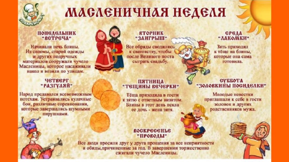 Широкая Масленица