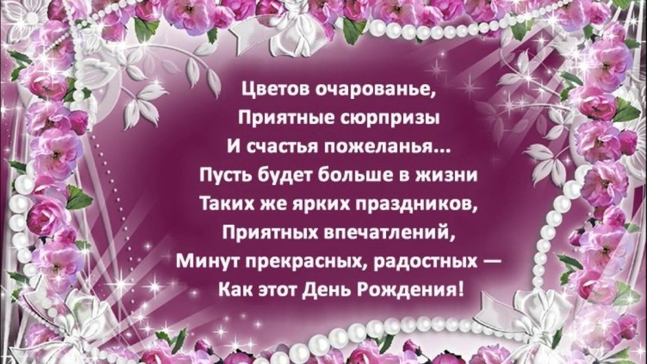 Стихи с днём рождения