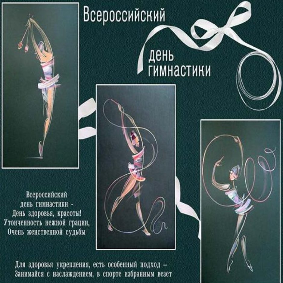 Художественная гимнастика символ