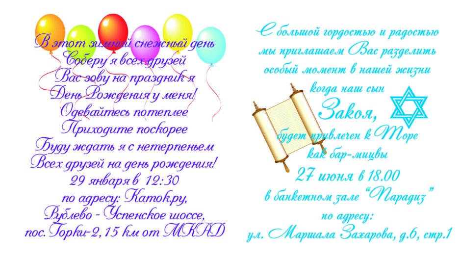 Приглашение на день рождения Гравити Фолз