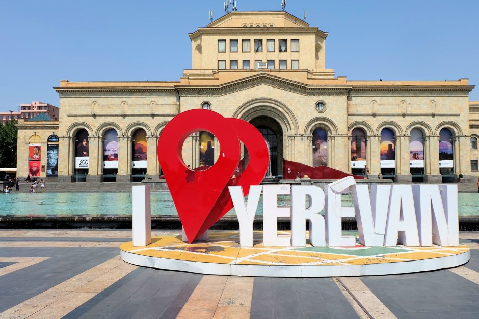 Я люблю Ереван