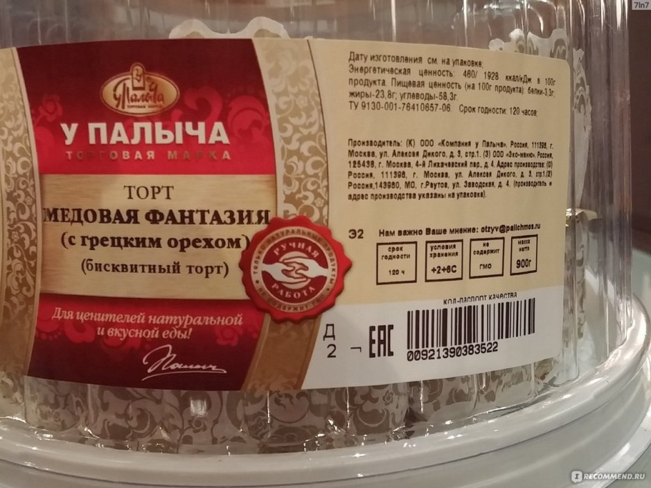 Торт от Палыча медовая фантазия с грецким орехом