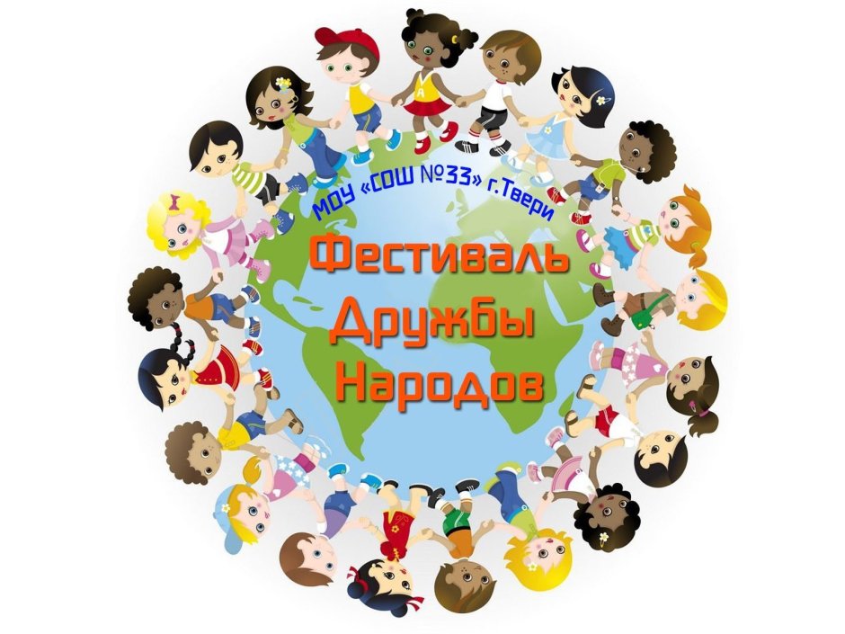 Эмблема фестиваля дружбы народов