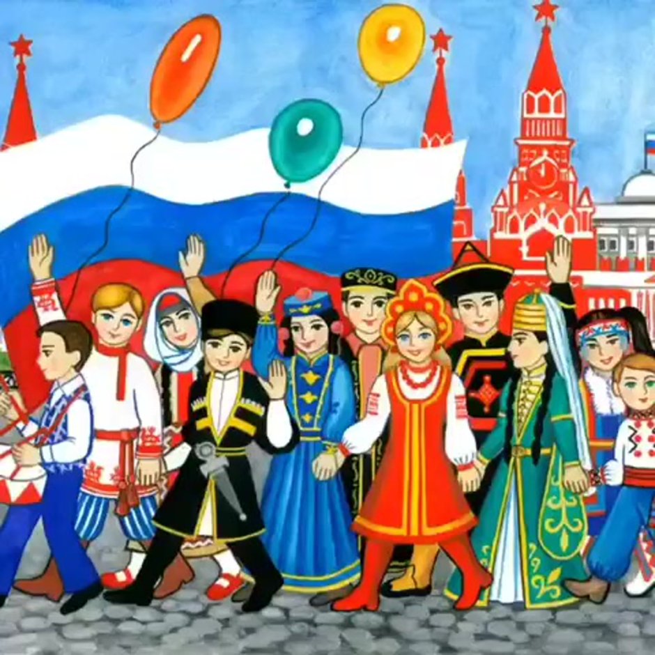 Дружба народов России рисунок