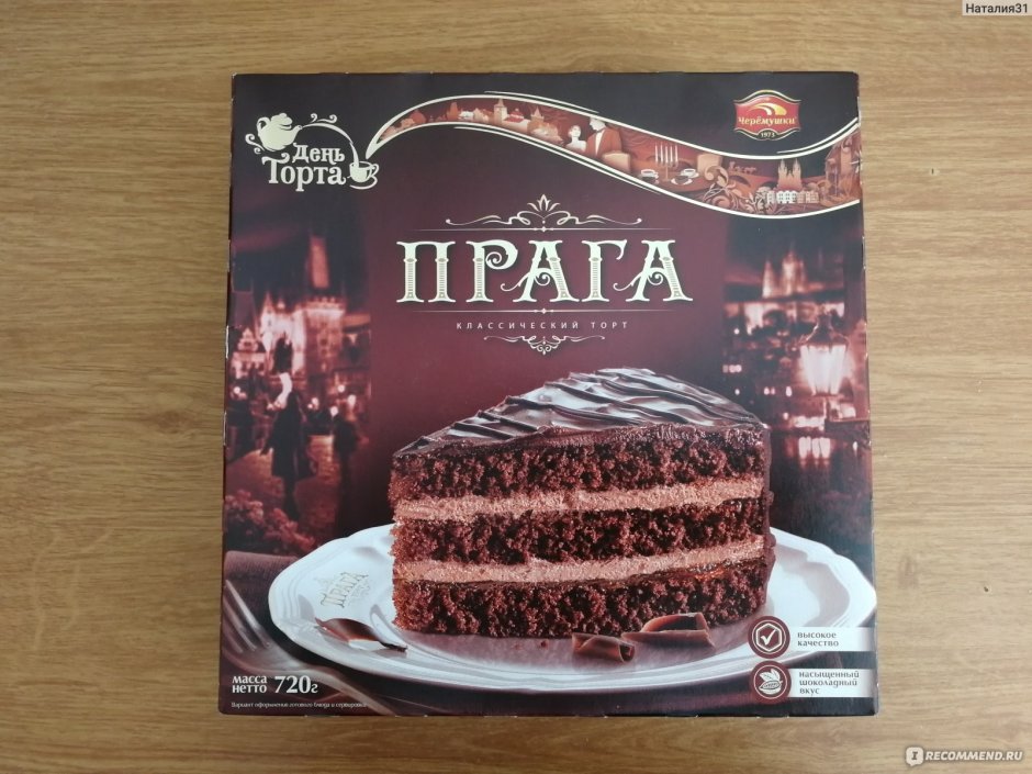 Прага с карамелью