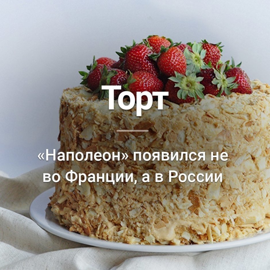 Творожный Наполеон торт
