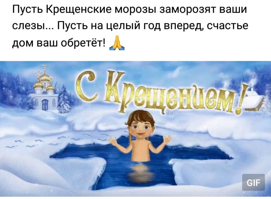 Поздравление с Крещением Господним