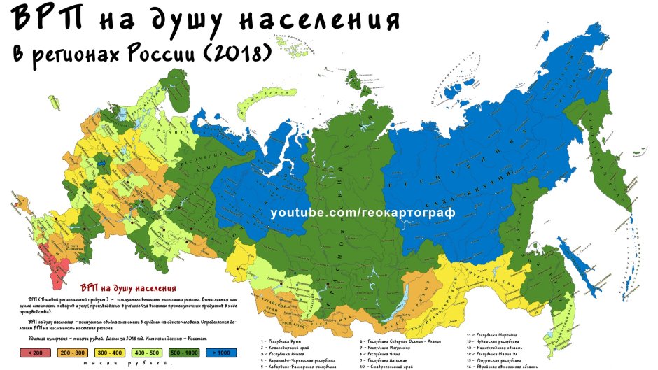 Карта ВРП регионов России