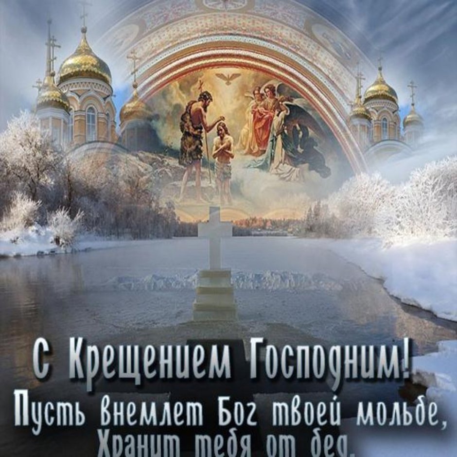 Крещение 19 января на Руси картинки