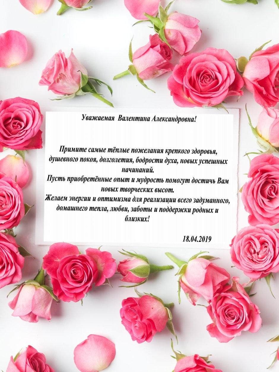 Уважаемая любовь Александровна поздравляем вас с днем рождения