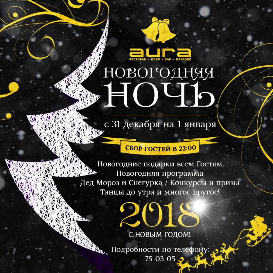 Новогодняя ночь в кафе