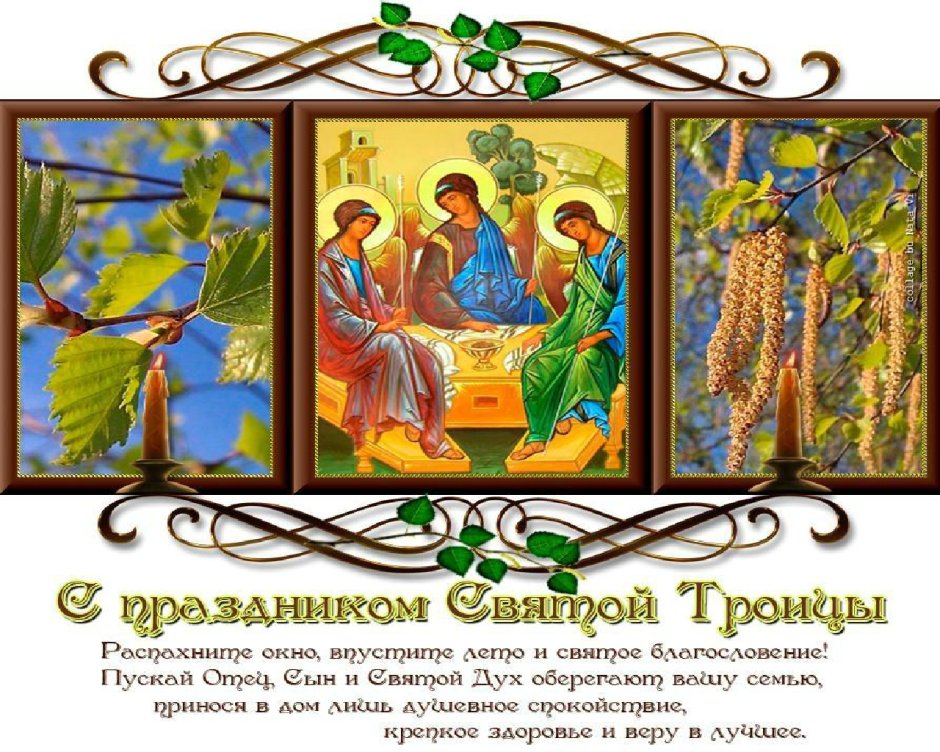 Святой Троицы праздник 2020