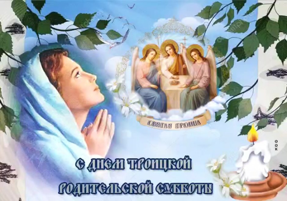 Открытки с Троицей на украинском языке