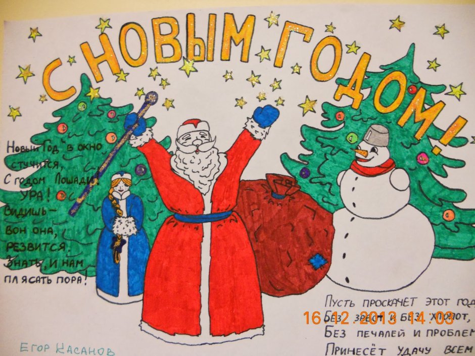 Плакат на тему новый год