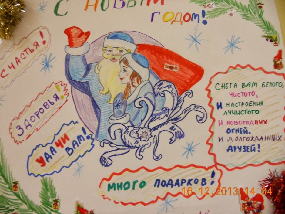Плакат на новый год в школу