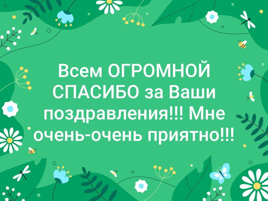 С днём рождения Надя