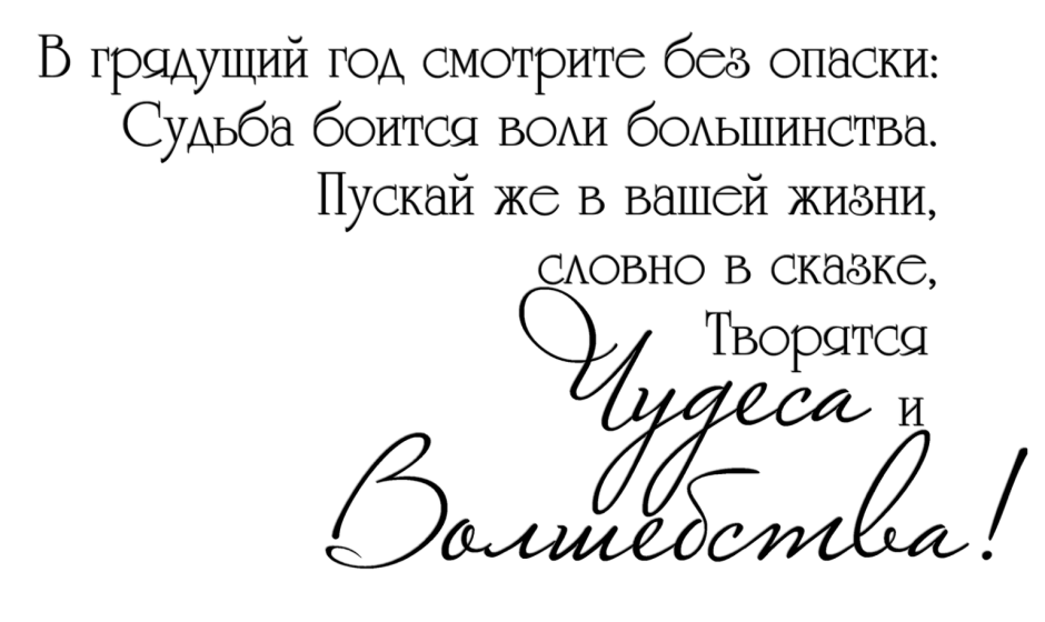 Новогоднее поздравление на белом фоне