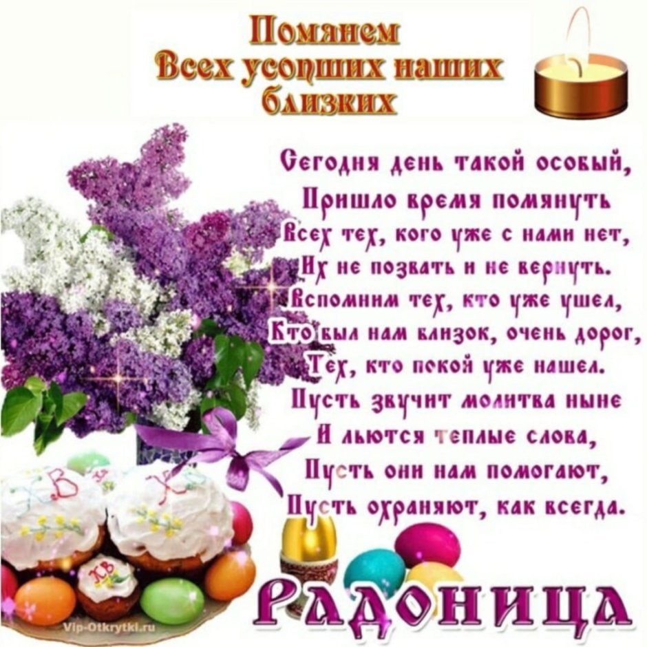 Открытки с Радоницей