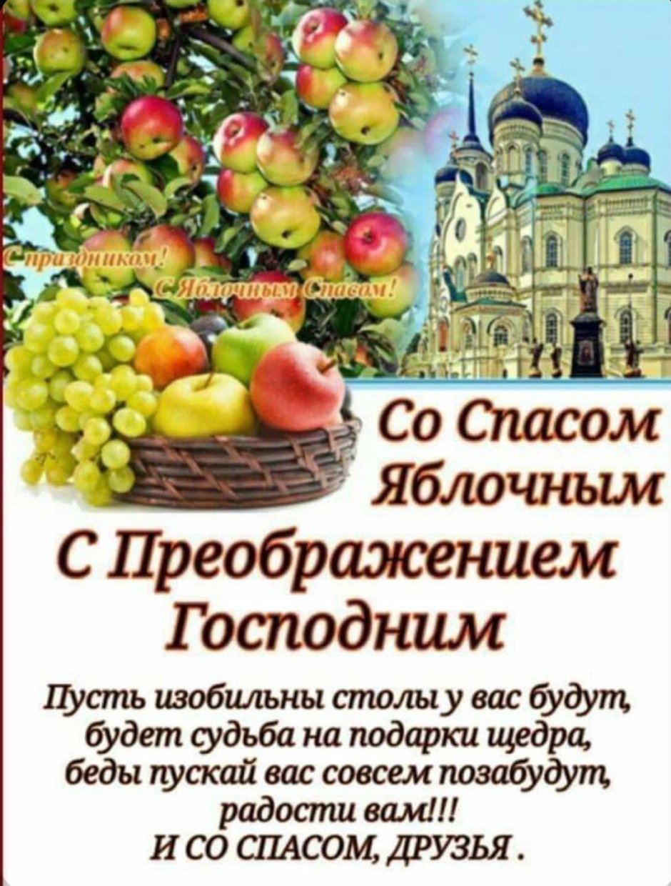 Яблочный спас праздник церковный