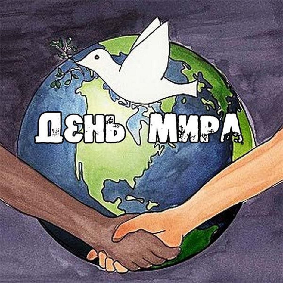 Плакат на тему миру мир
