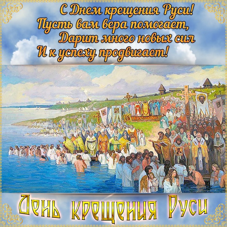 Владимир красное солнышко крещение Руси икона