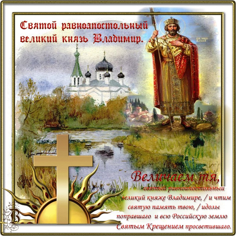 Крещение Руси картина
