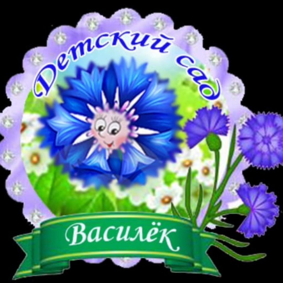 Эмблема Василек для детского сада