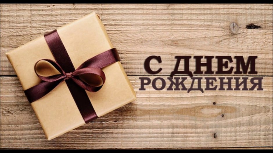 Поздравления с днём рождения Вячеслава