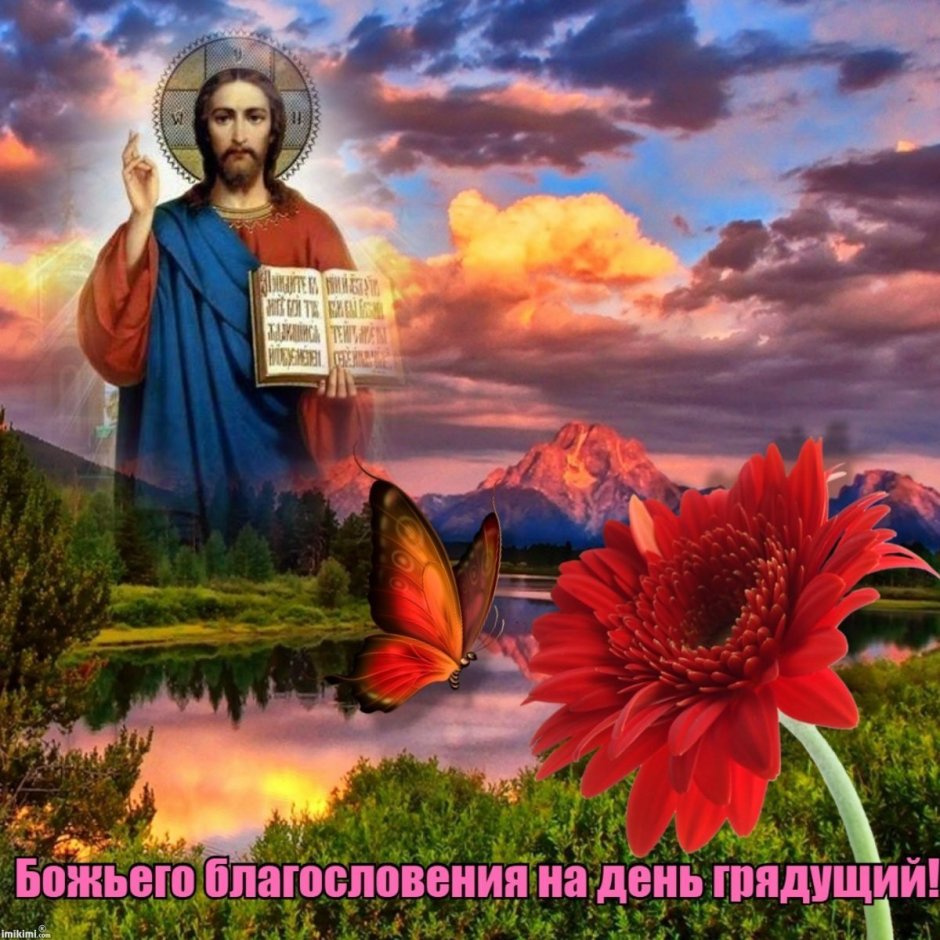 Благословенного дня православные