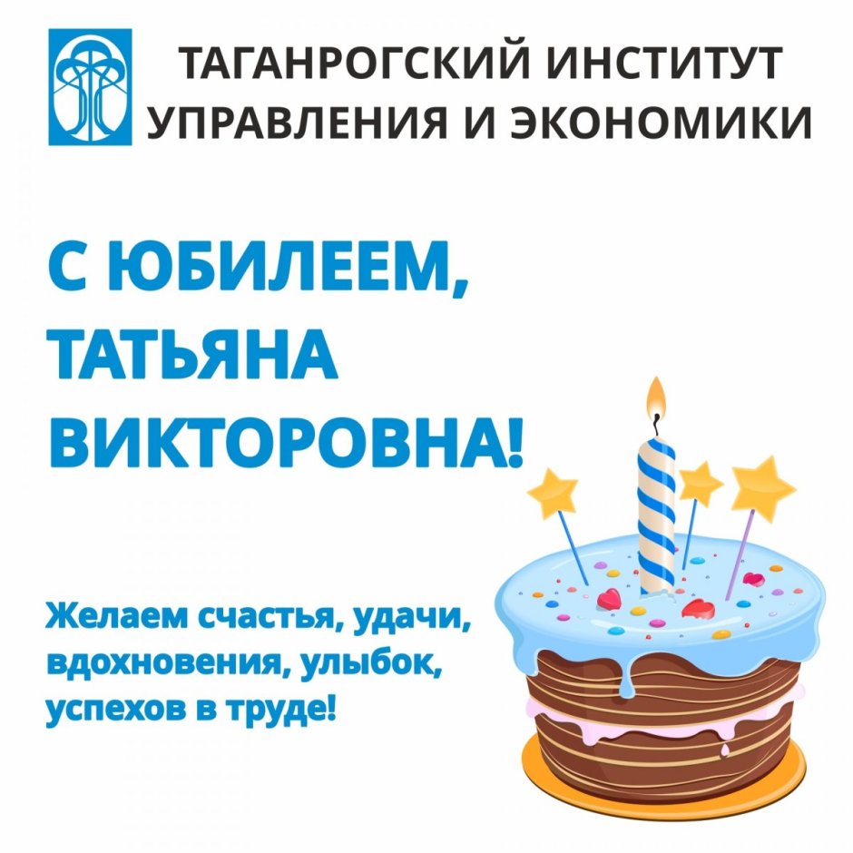 Поздравления с днём рождения Твтьяне