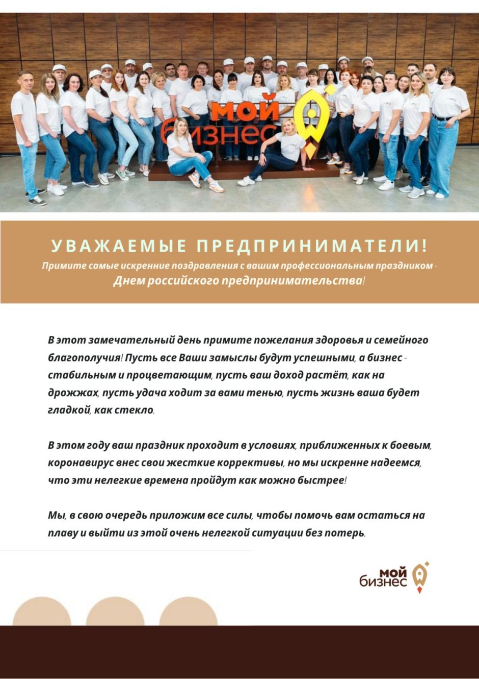 26 Мая день российского предпринимательства поздравления
