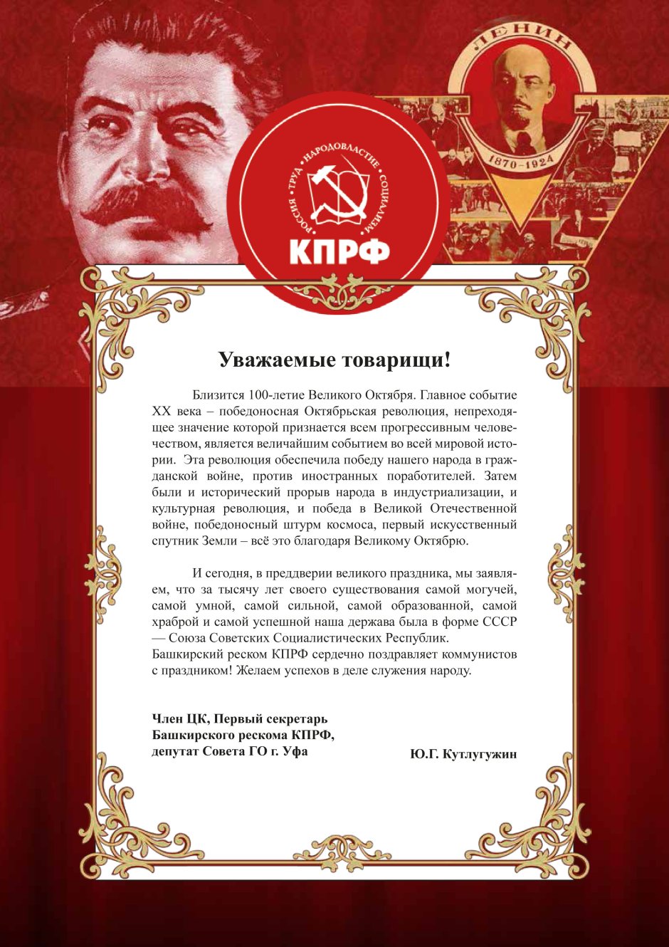 Открытка с днем рождения коммунисту