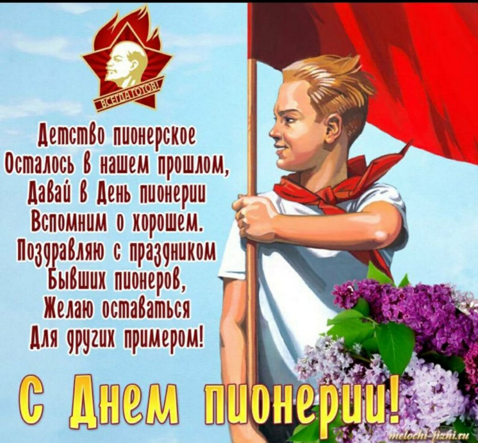 29 Октября 1918 года день рождения Комсомола