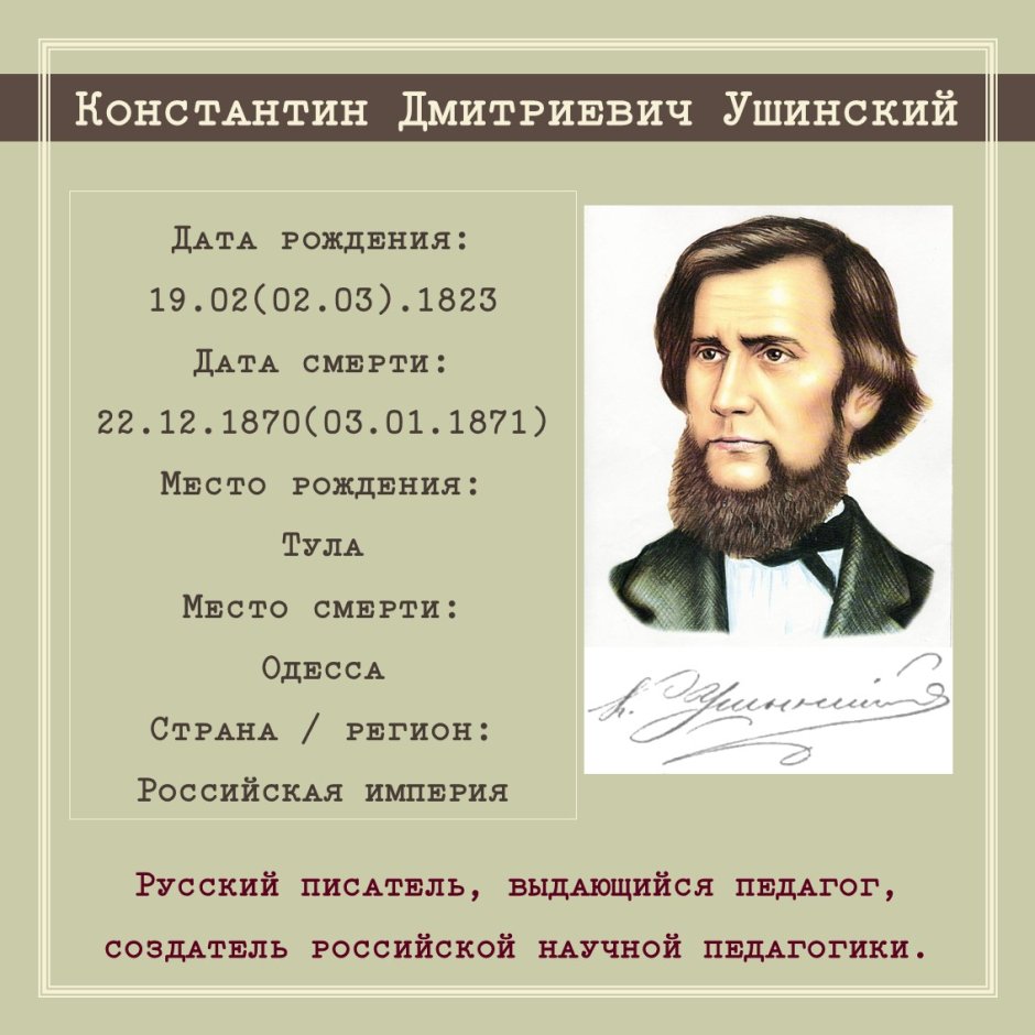 Ушинский Константин Дмитриевич цитаты