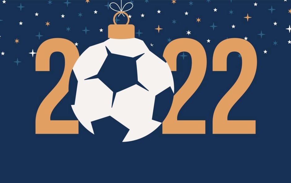 Новый год футбол 2022